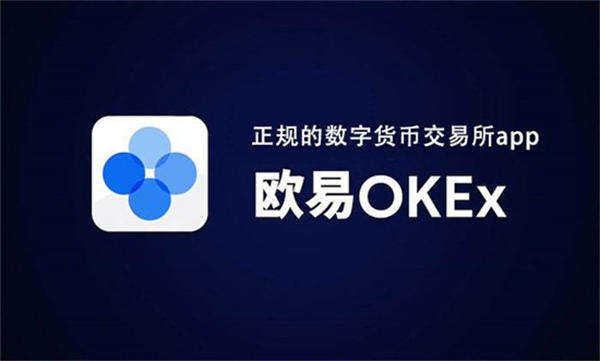 欧意最新版本 app：安全稳定的数字货币交易平台，USDT 交易所排行推荐